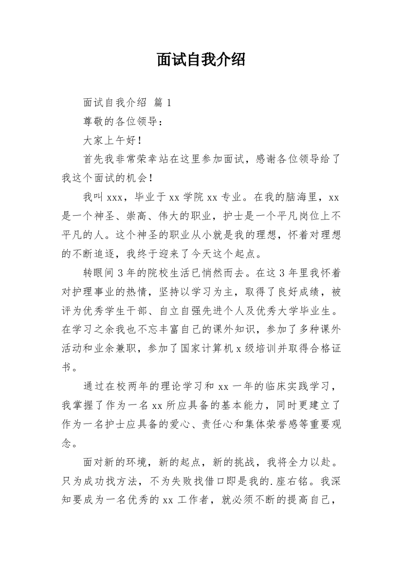 面试自我介绍_4