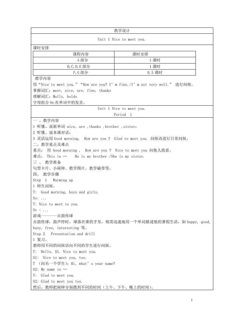 2023三年级英语上册Unit1Hello教案1湘少版