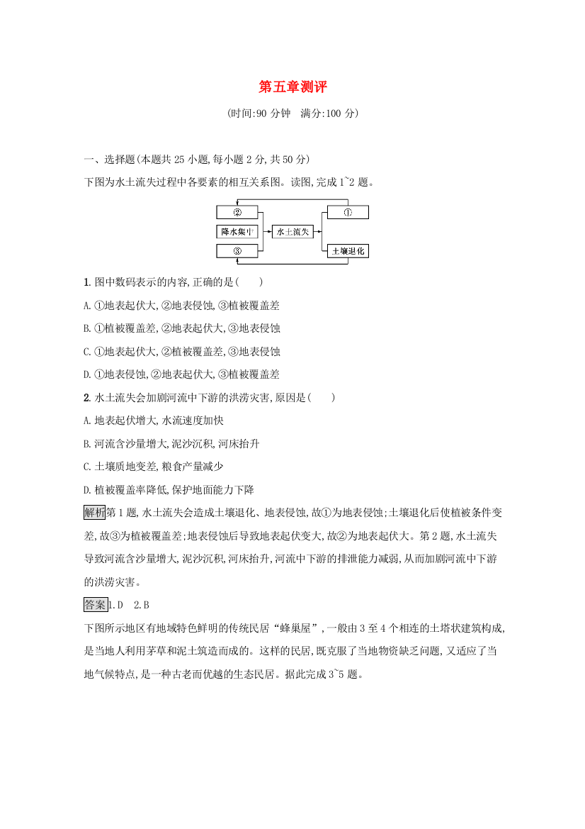 2021-2022学年新教材高中地理