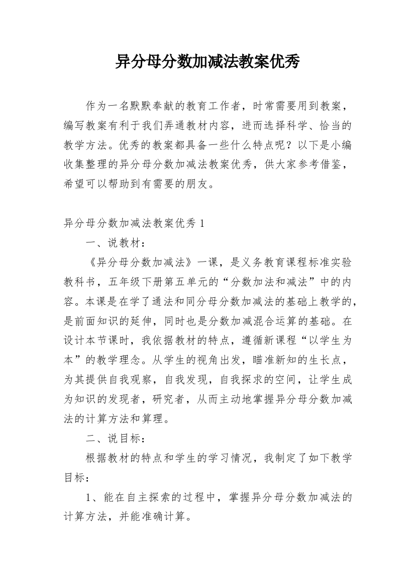 异分母分数加减法教案优秀