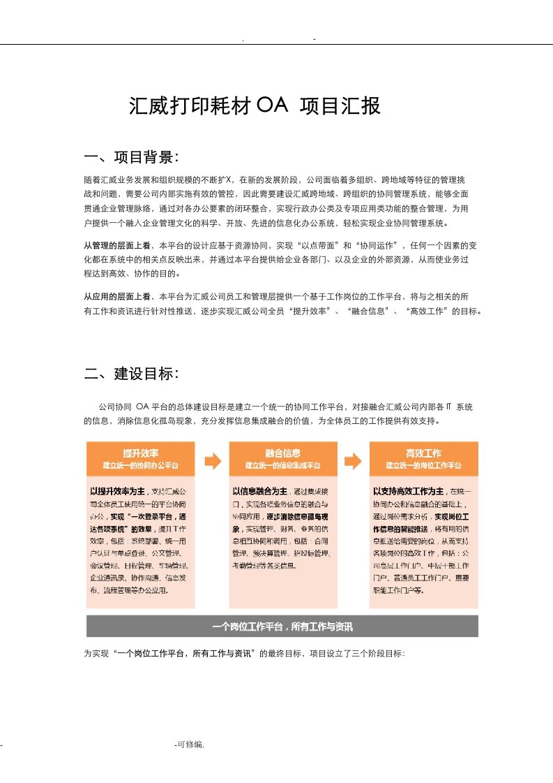 泛微OA项目汇报方案