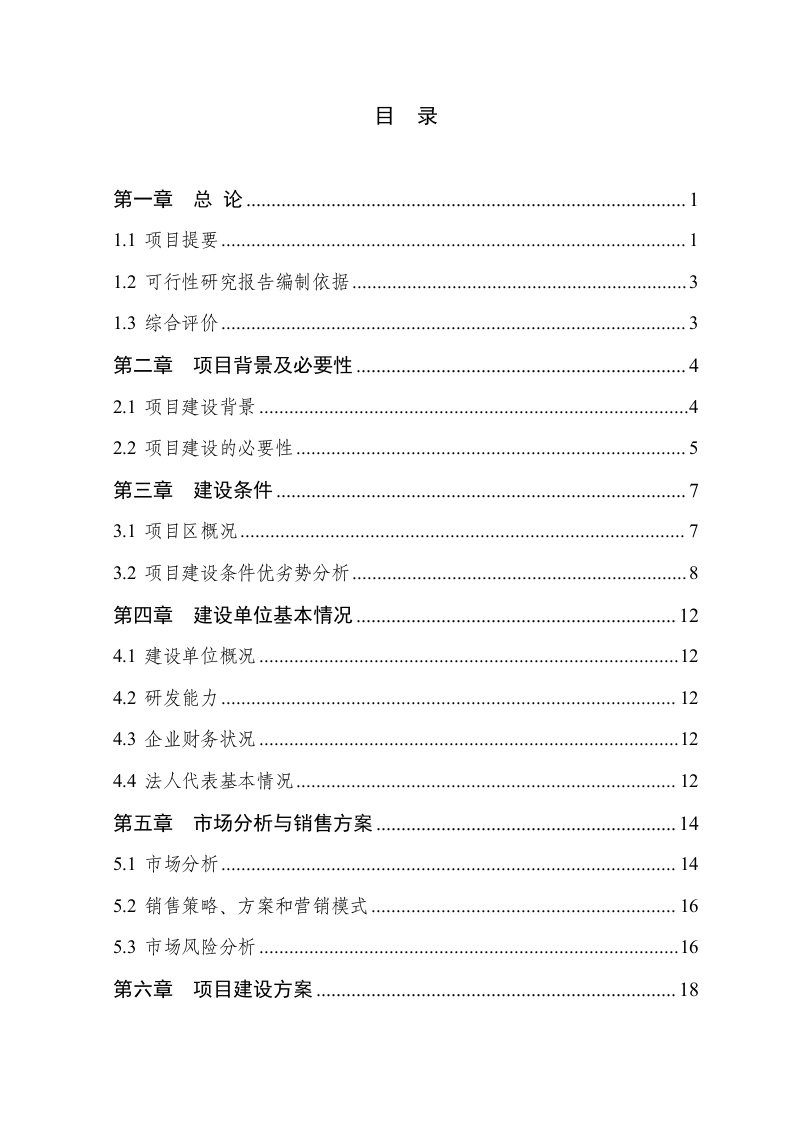 1000吨设施早熟葡萄基地扩建项目可行性研究报告