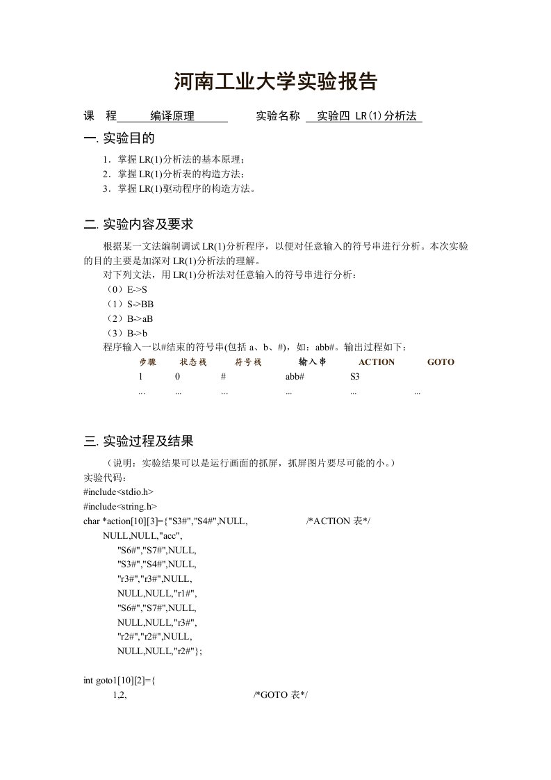 编译原理实验报告LR(1)分析法