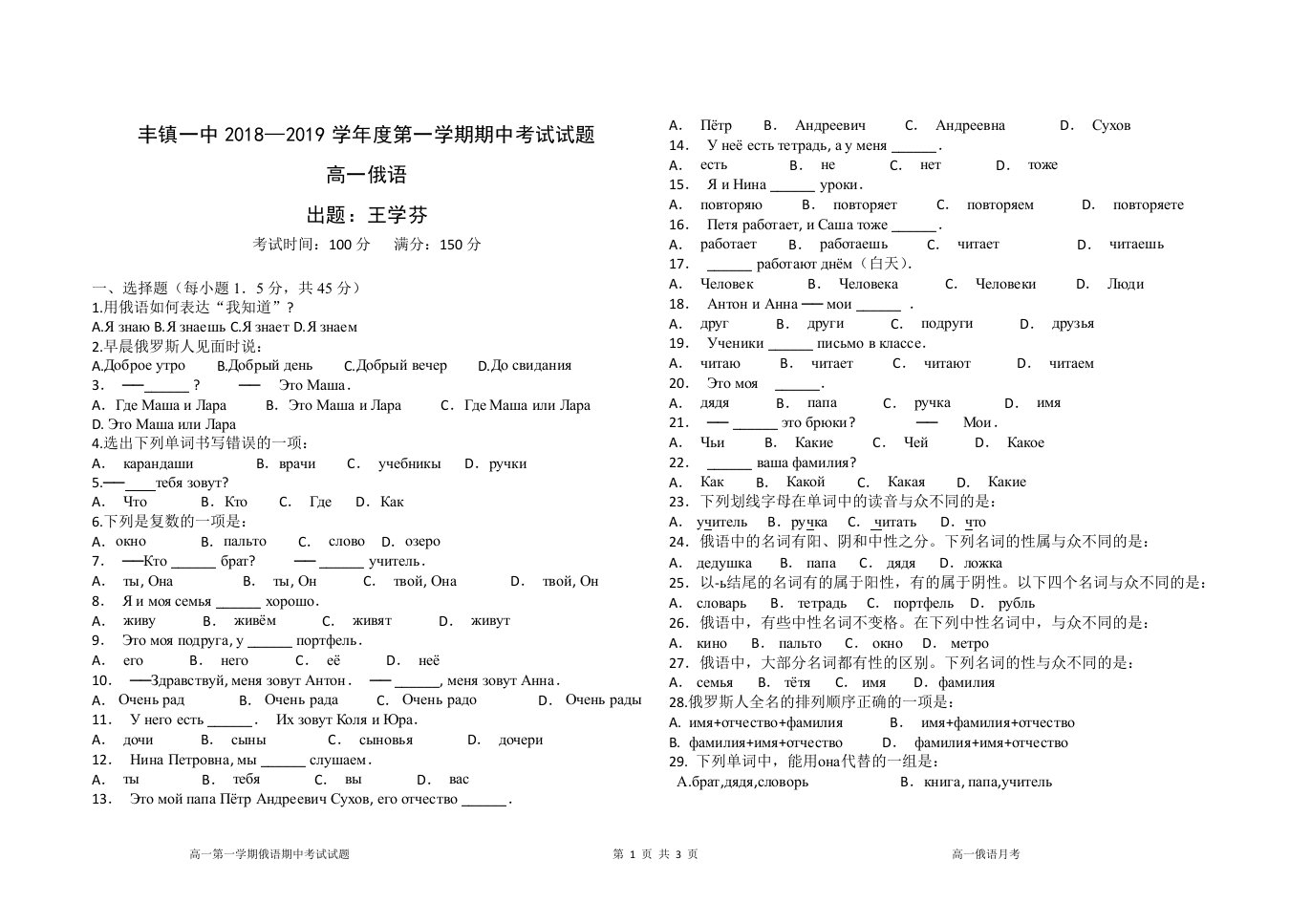 初中俄语七年级全一册期中考试卷