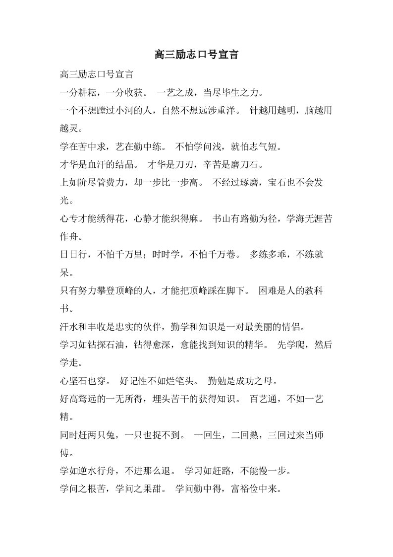 高三励志口号宣言