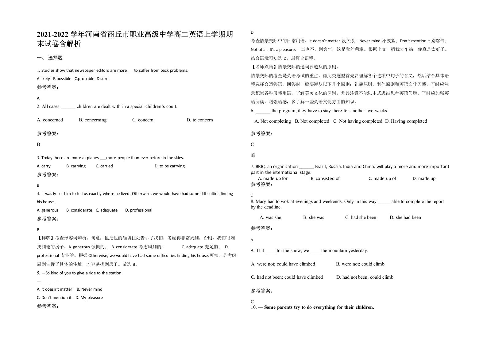 2021-2022学年河南省商丘市职业高级中学高二英语上学期期末试卷含解析