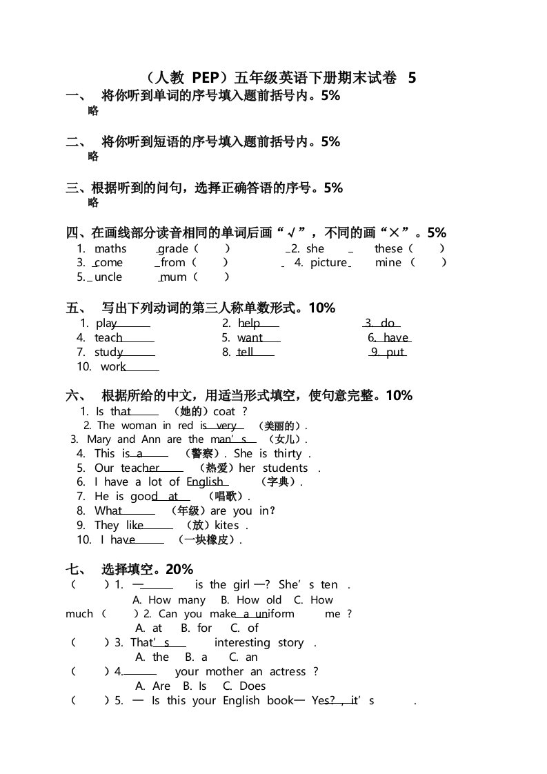 部编小学英语五年级下册期末测试卷15