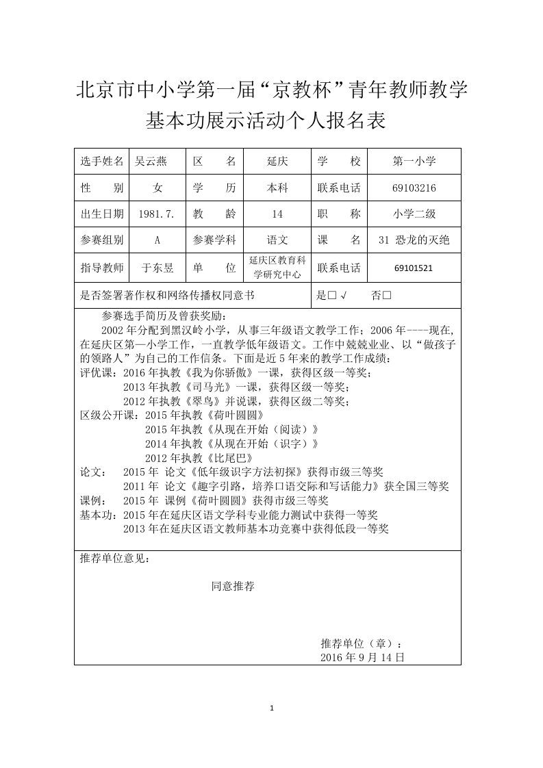 恐龙的灭绝报名表