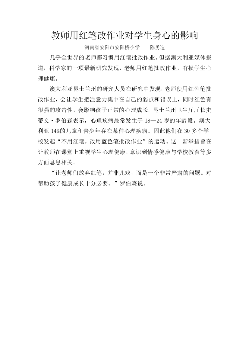 教师用红笔改作业对学生身心的影响