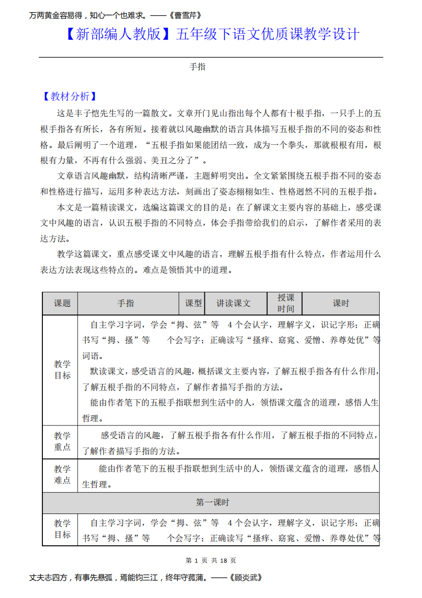 【新部编人教版】五年级下语文22《手指》优质课教学设计