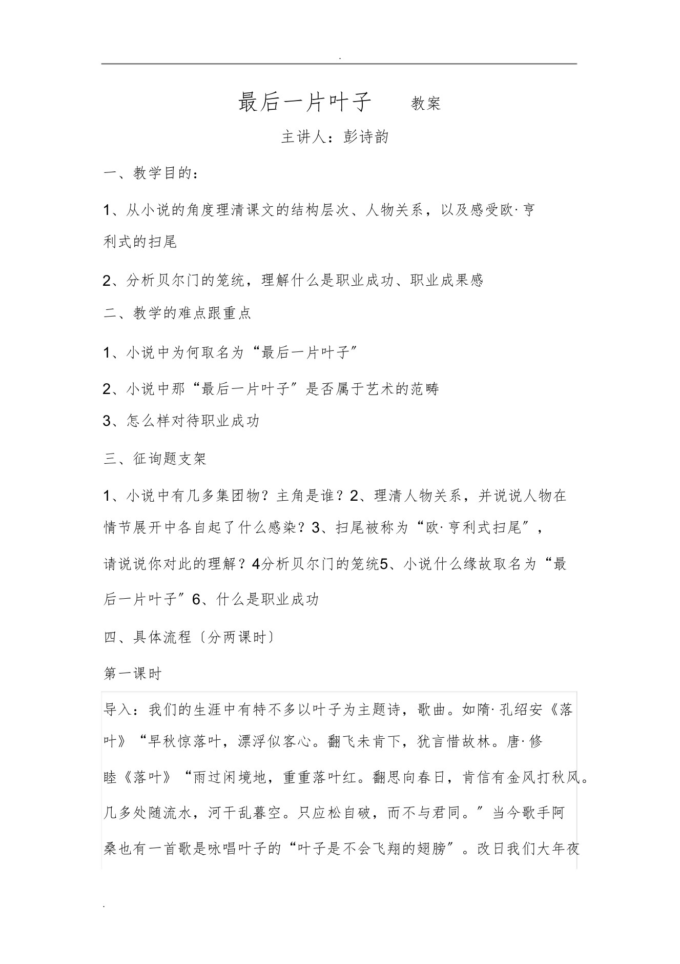 最后一片叶子教学方案