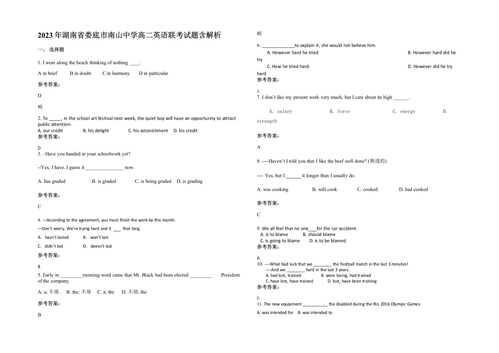 2023年湖南省娄底市南山中学高二英语联考试题含解析