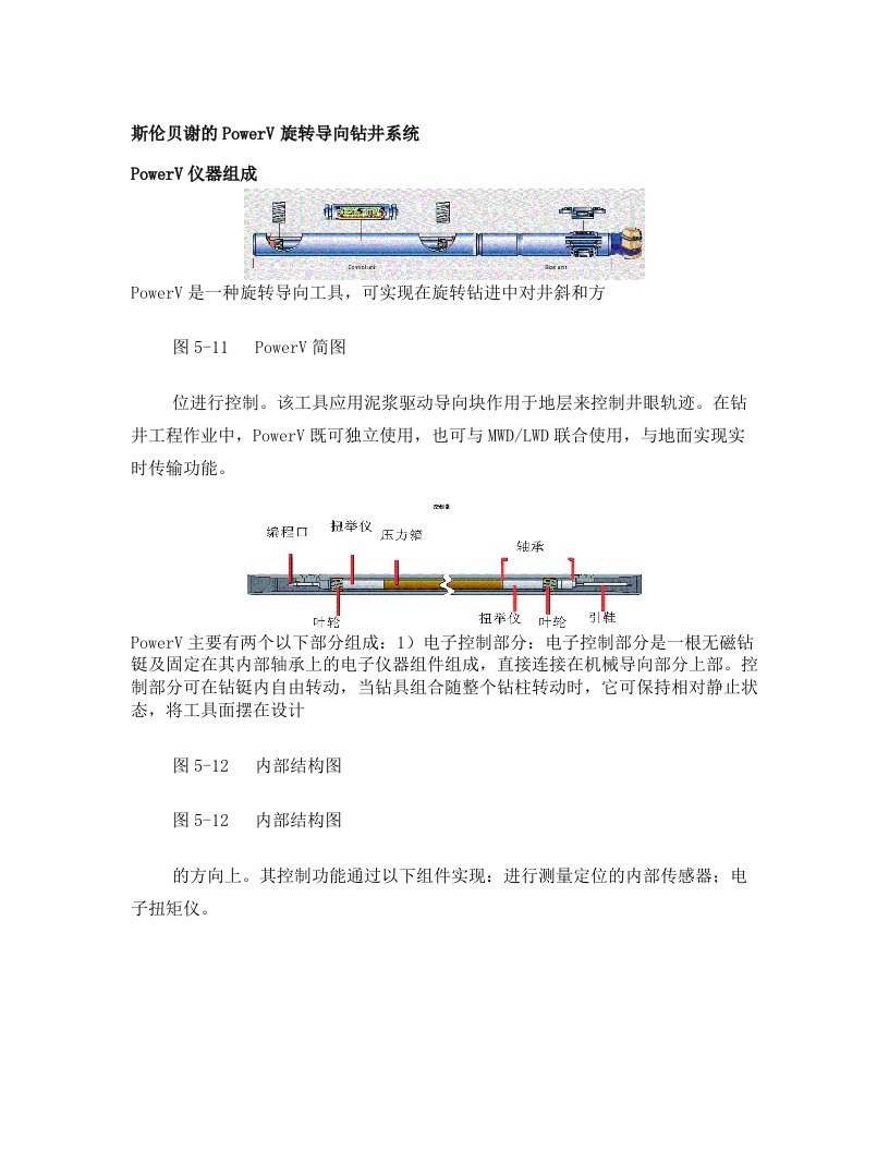 斯伦贝谢的PowerV自动垂直导向钻井系统