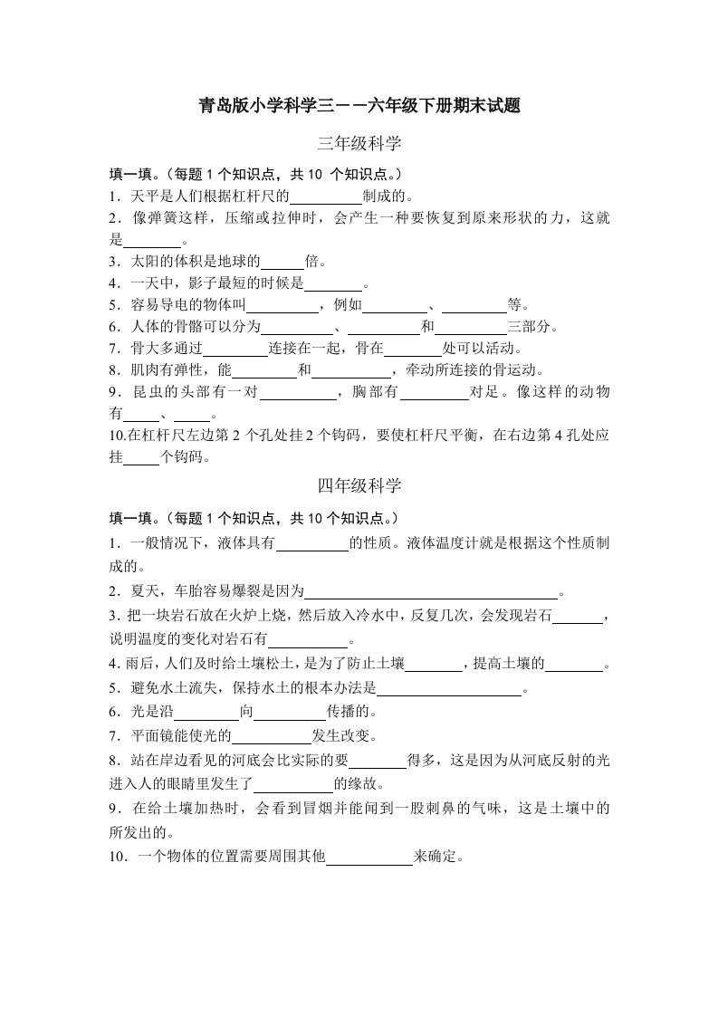 青岛版小学科学三――六年级下册期末试题