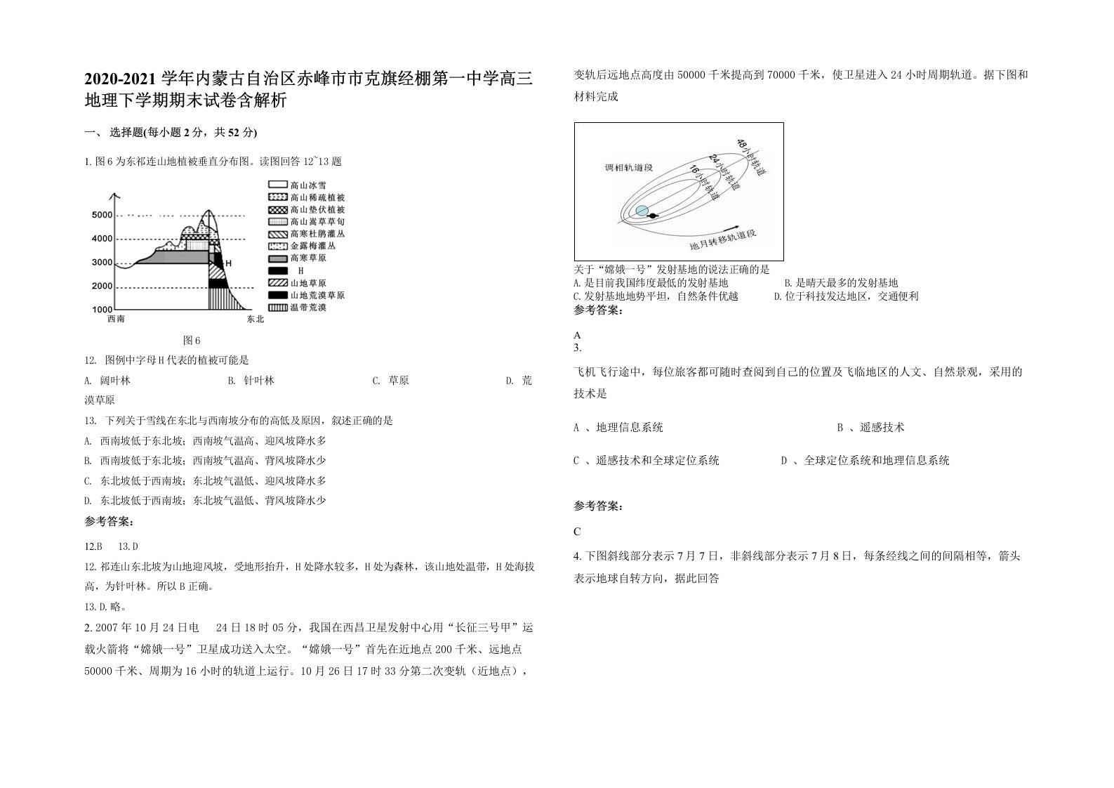 2020-2021学年内蒙古自治区赤峰市市克旗经棚第一中学高三地理下学期期末试卷含解析