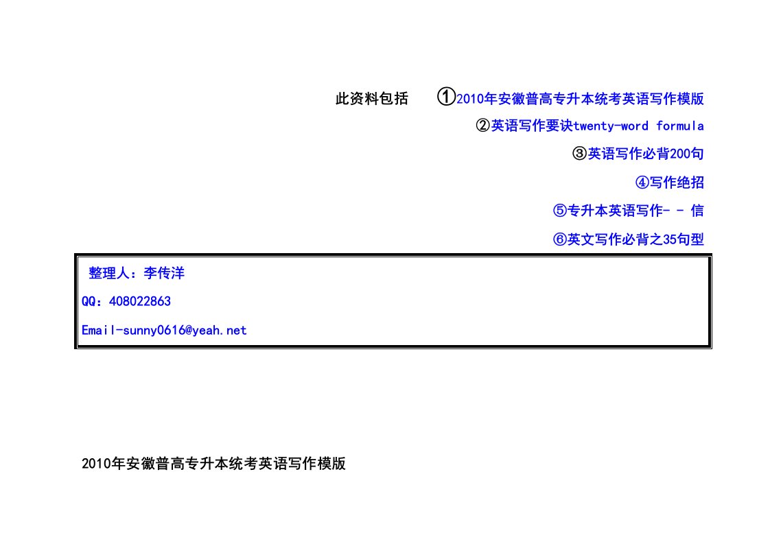 安徽专升本英语作文总结