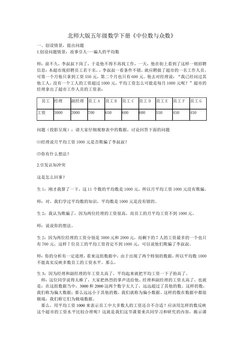 《中位数和众数》教学案例分析