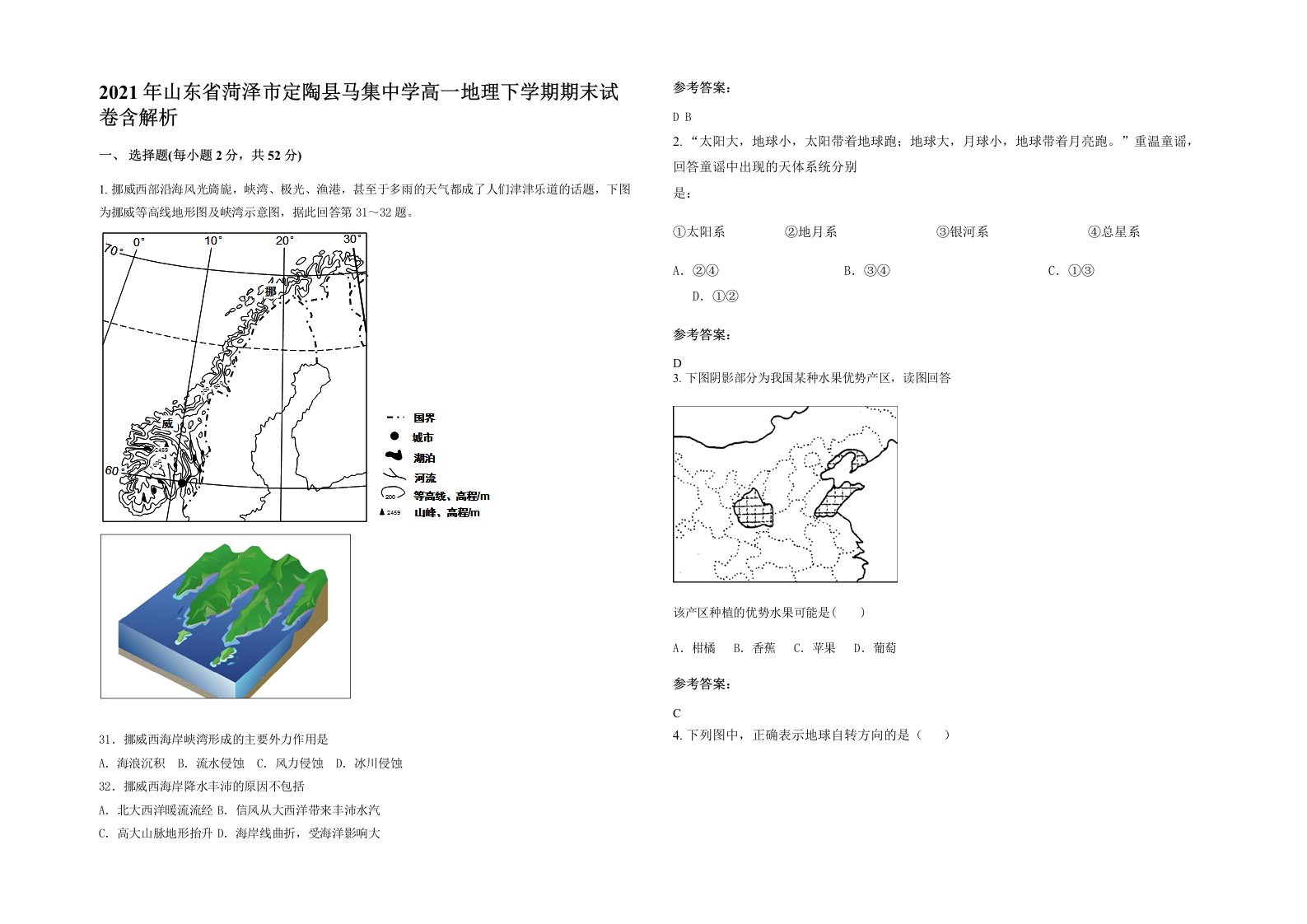 2021年山东省菏泽市定陶县马集中学高一地理下学期期末试卷含解析