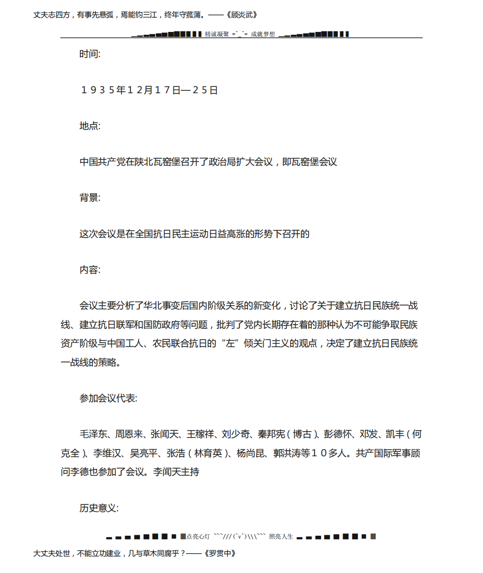 高中历史近代史必备知识点：中国近现代历史重要会议之瓦窑堡会议详解