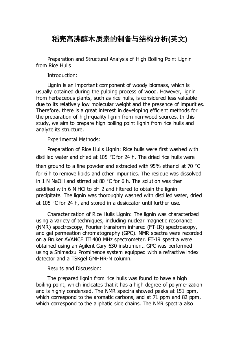 稻壳高沸醇木质素的制备与结构分析(英文)