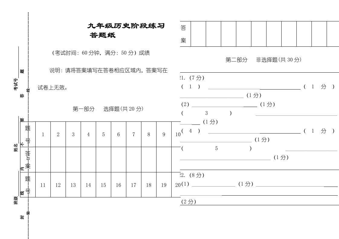 九年级历史答卷答题纸