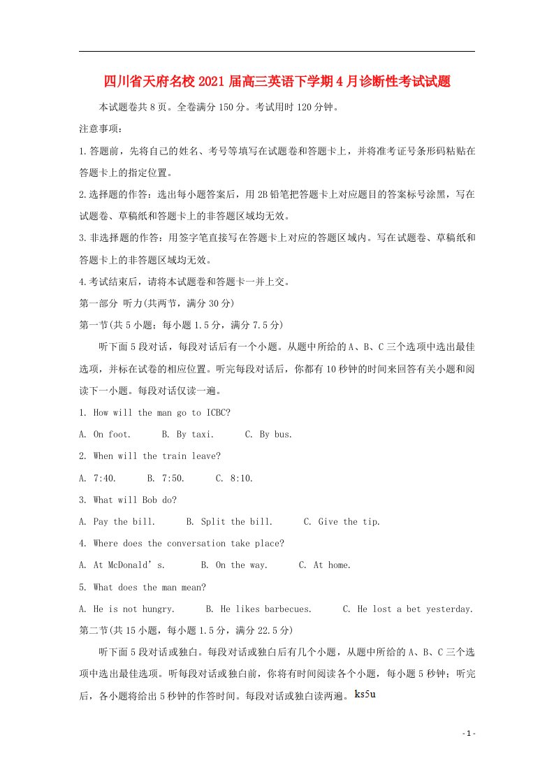 四川省天府名校2021届高三英语下学期4月诊断性考试试题2021050801119