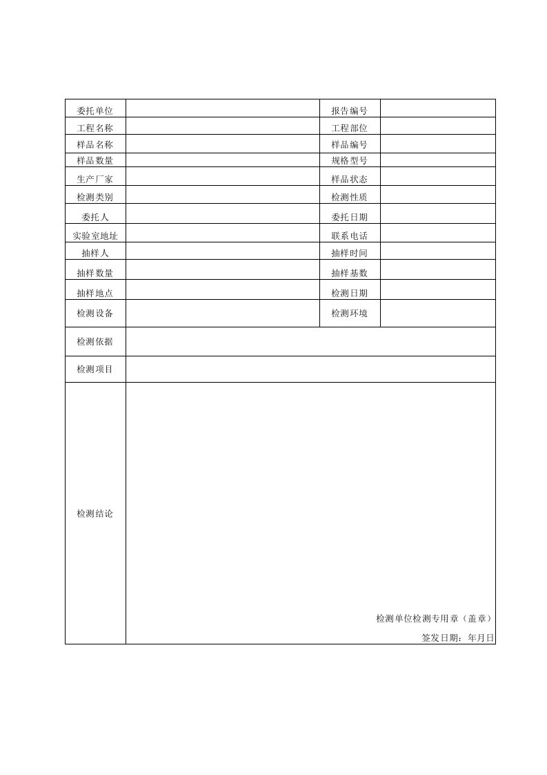 建筑耐碱玻璃纤维网布检测报告及原始记录