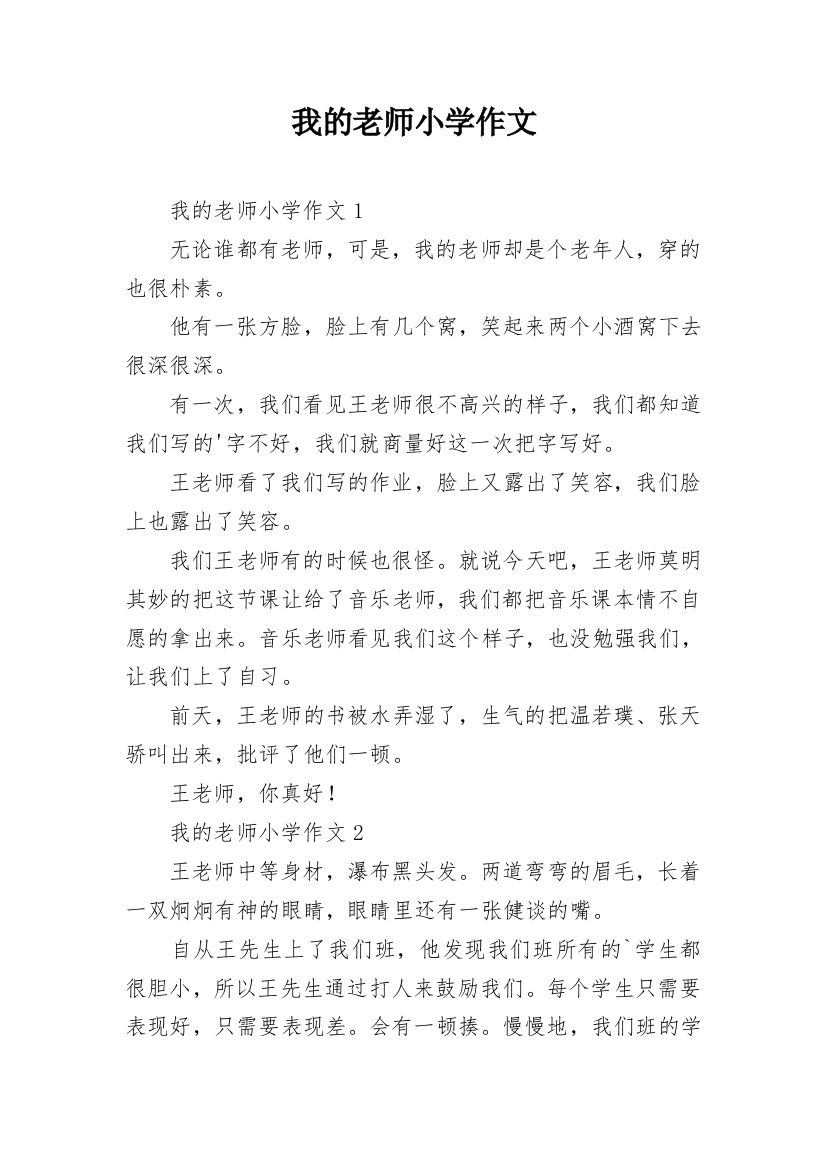 我的老师小学作文_223