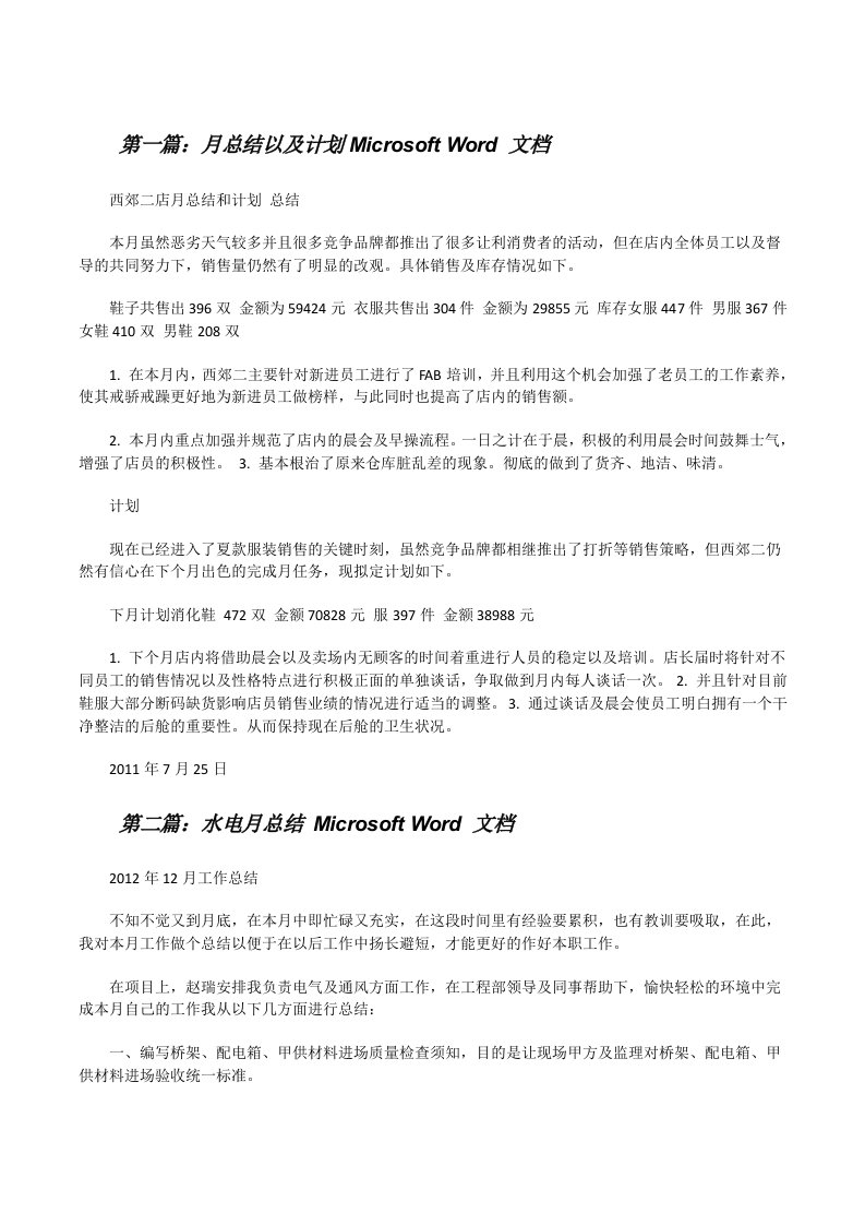 月总结以及计划MicrosoftWord文档[修改版]