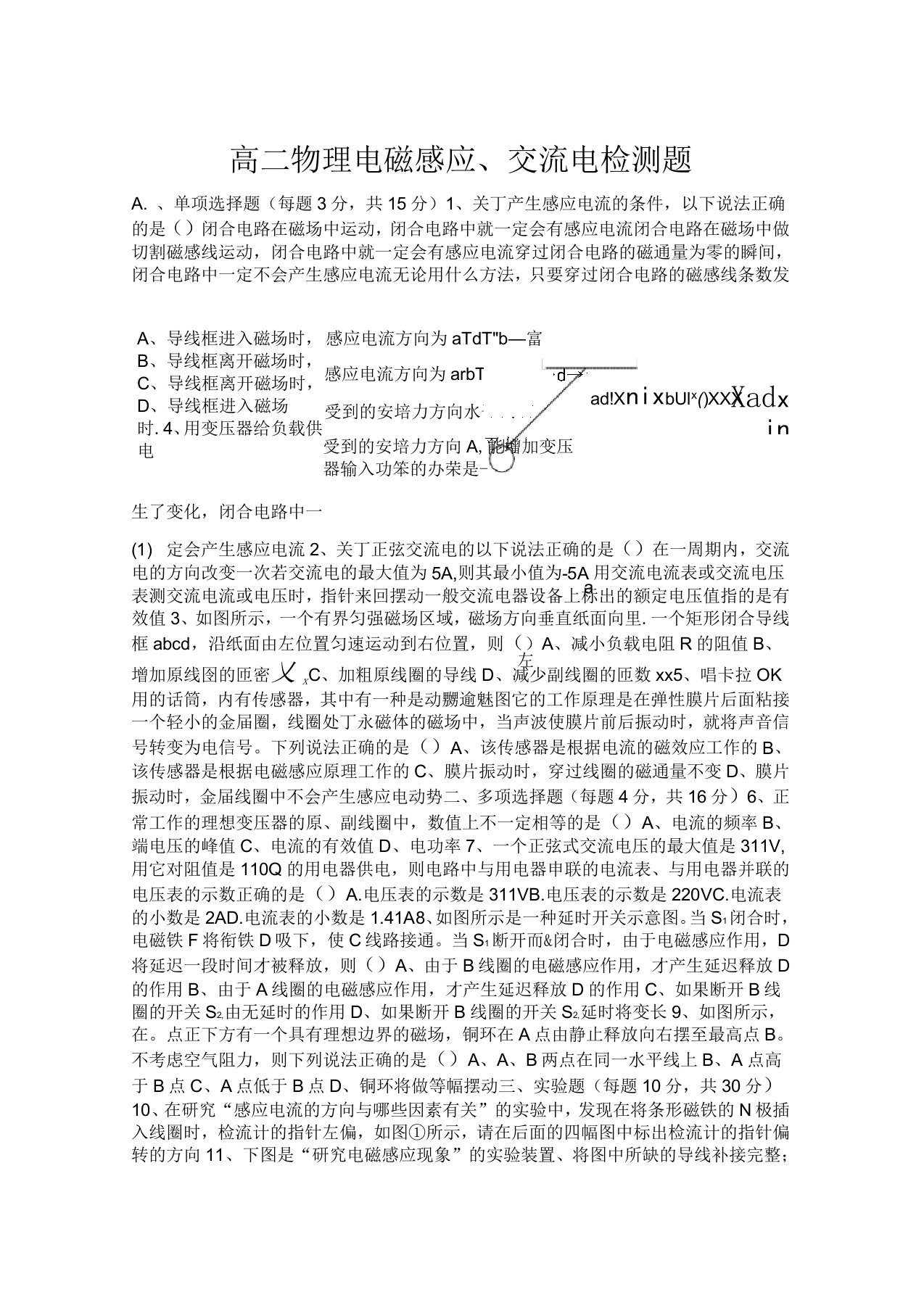 高二物理电磁感应、交流电检测题