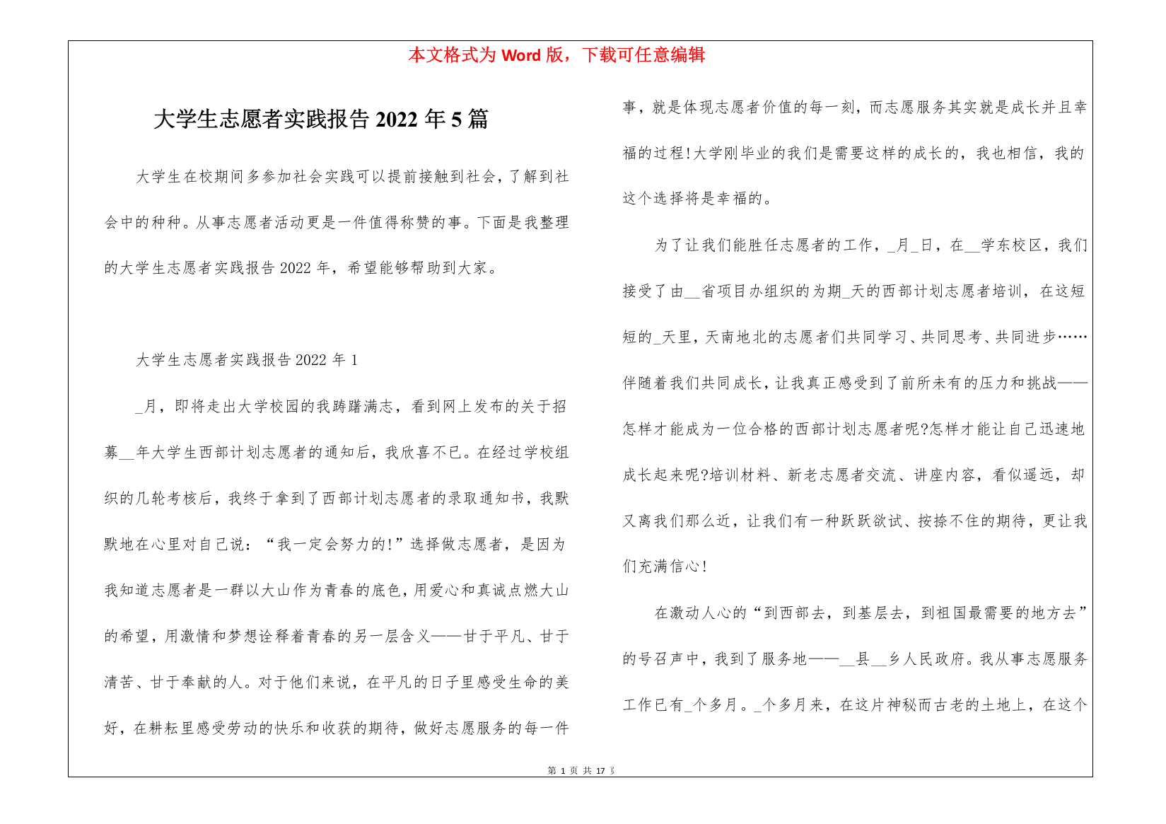 大学生志愿者实践报告2022年5篇