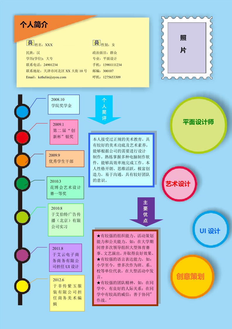 实用简历-粉彩轨迹