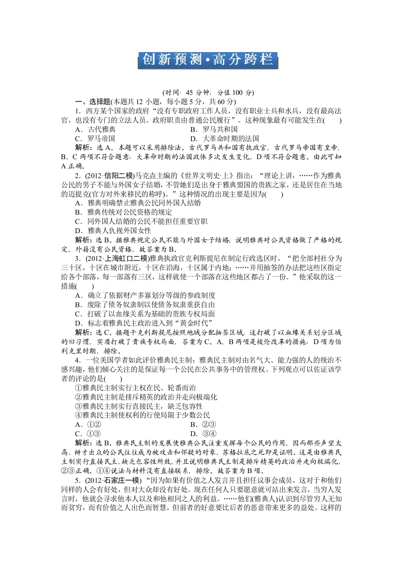 2013年历史二轮复习专题针对训练：专题四