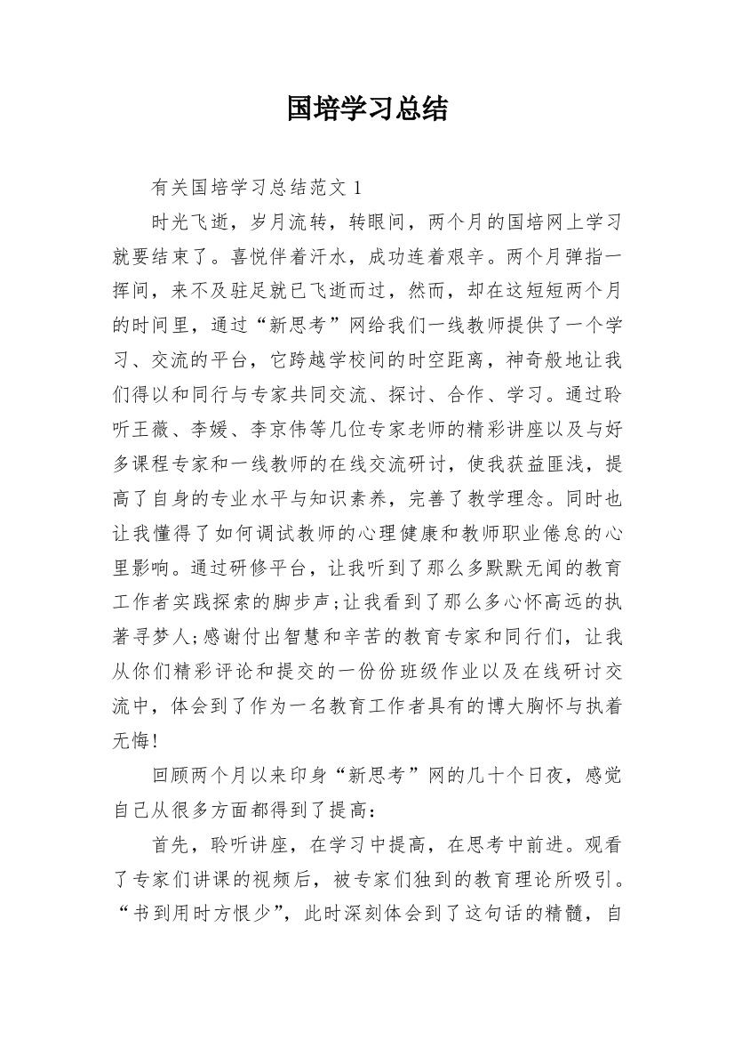 国培学习总结_5