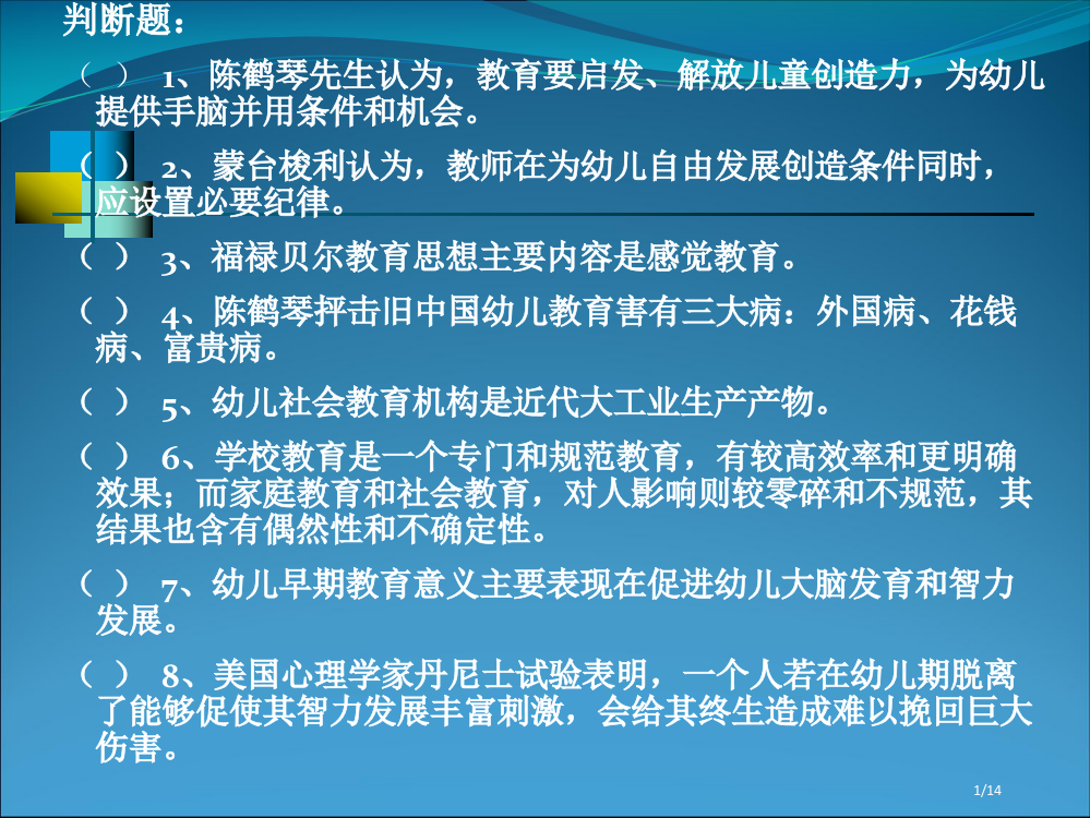 幼儿教育学幼儿园教育的目标任务和原则省公开课一等奖全国示范课微课金奖PPT课件