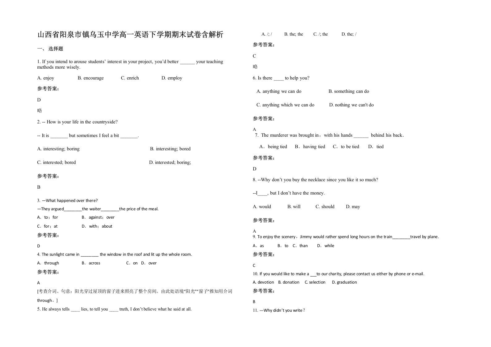 山西省阳泉市镇乌玉中学高一英语下学期期末试卷含解析