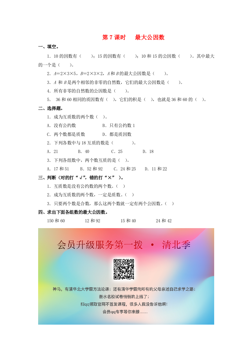 五年级数学下册