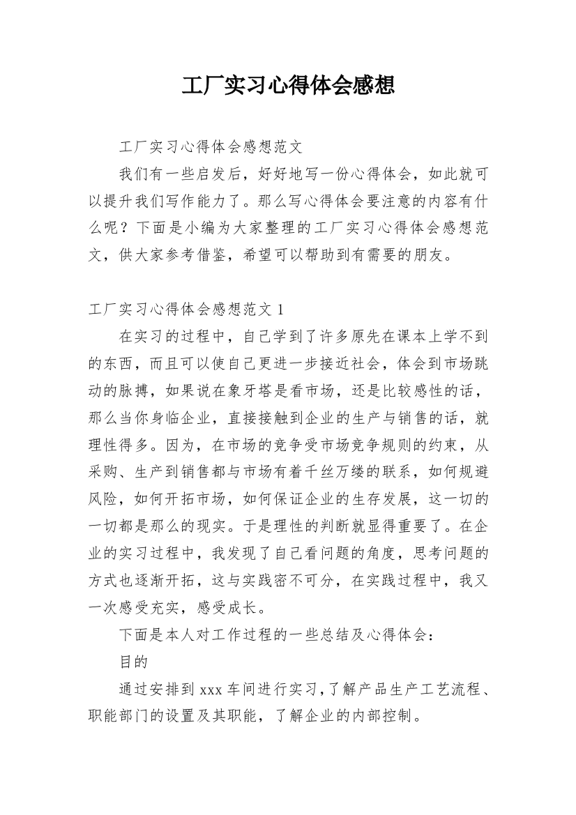 工厂实习心得体会感想