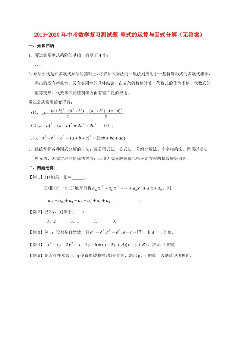 2019-2020年中考数学复习测试题