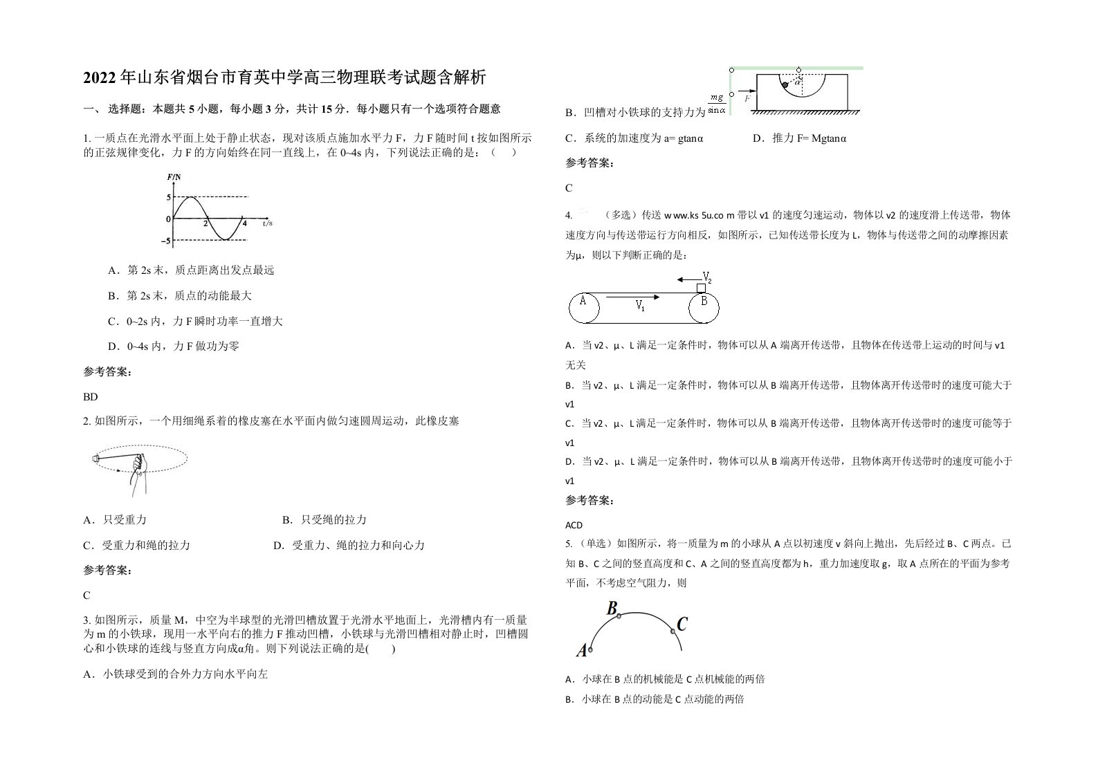 2022年山东省烟台市育英中学高三物理联考试题含解析