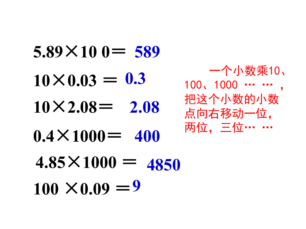 4小数点向左移动变化的规律