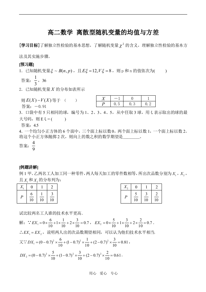 高二数学