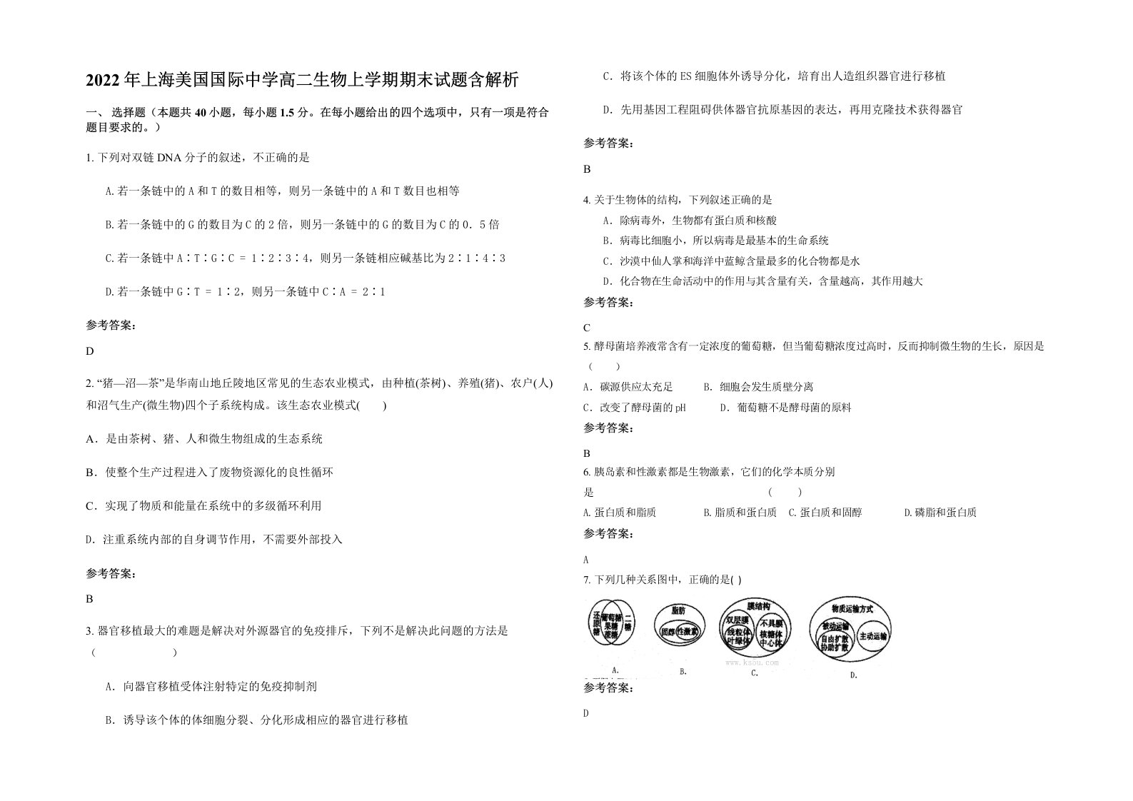 2022年上海美国国际中学高二生物上学期期末试题含解析