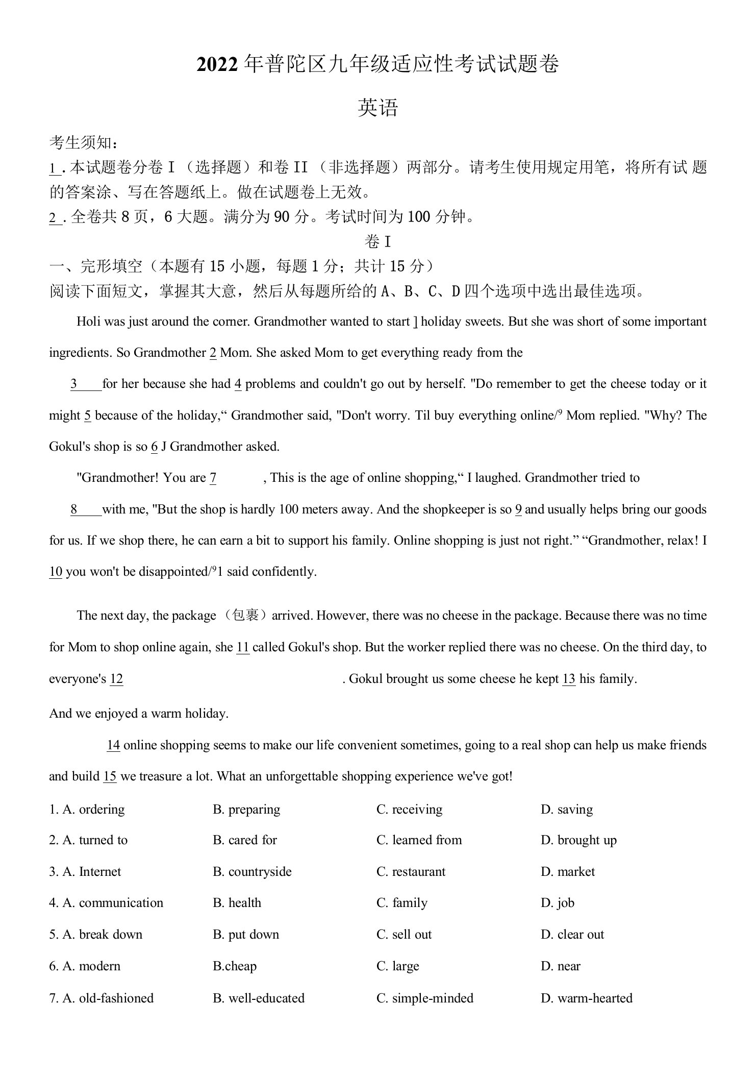 精品解析：2022年浙江省舟山市普陀区中考一模英语试题（原卷版）