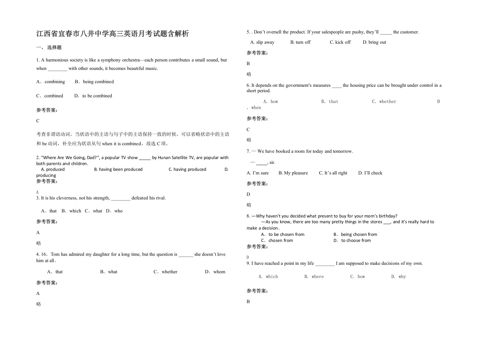 江西省宜春市八井中学高三英语月考试题含解析