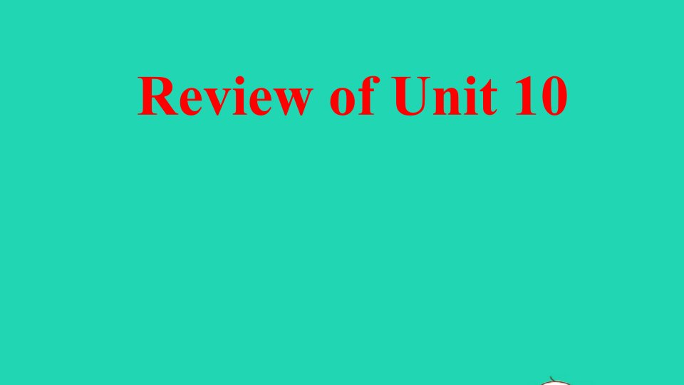 八年级英语下册Unit10I'vehadthisbikeforthreeyearsReviewofUnit10课件新版人教新目标版