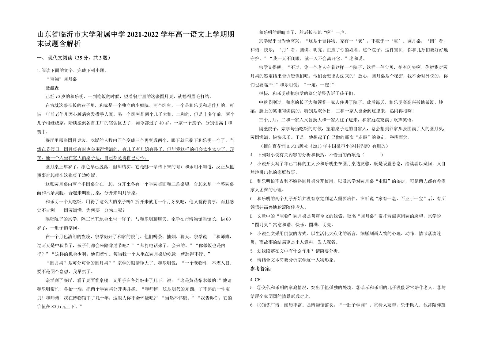 山东省临沂市大学附属中学2021-2022学年高一语文上学期期末试题含解析