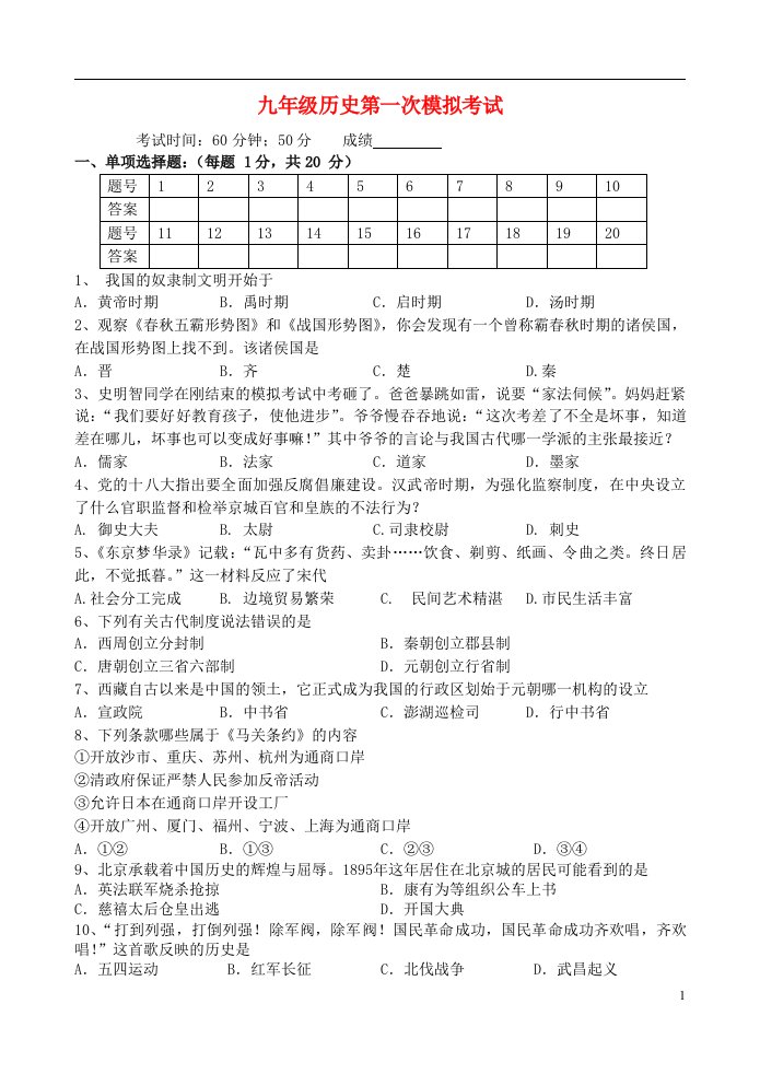 江苏省泰州市海陵区、高港区、市直中考历史一模试题