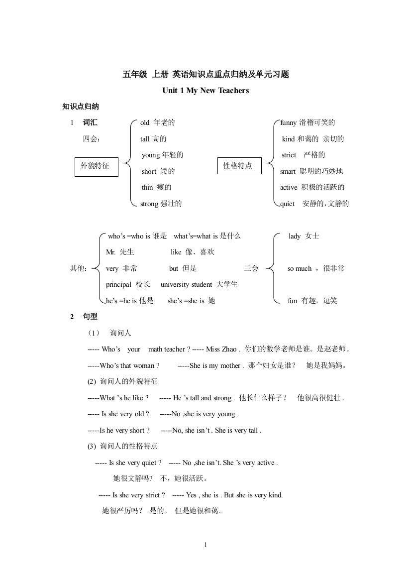 完整word版-人教版五年级英语上全册重点和习题(经典版)-推荐文档