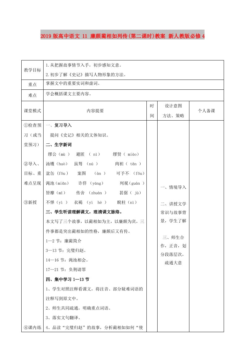 2019版高中语文